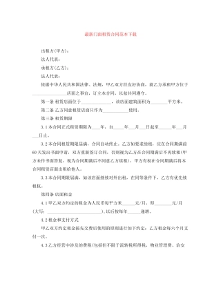 门面租赁合同范本下载2