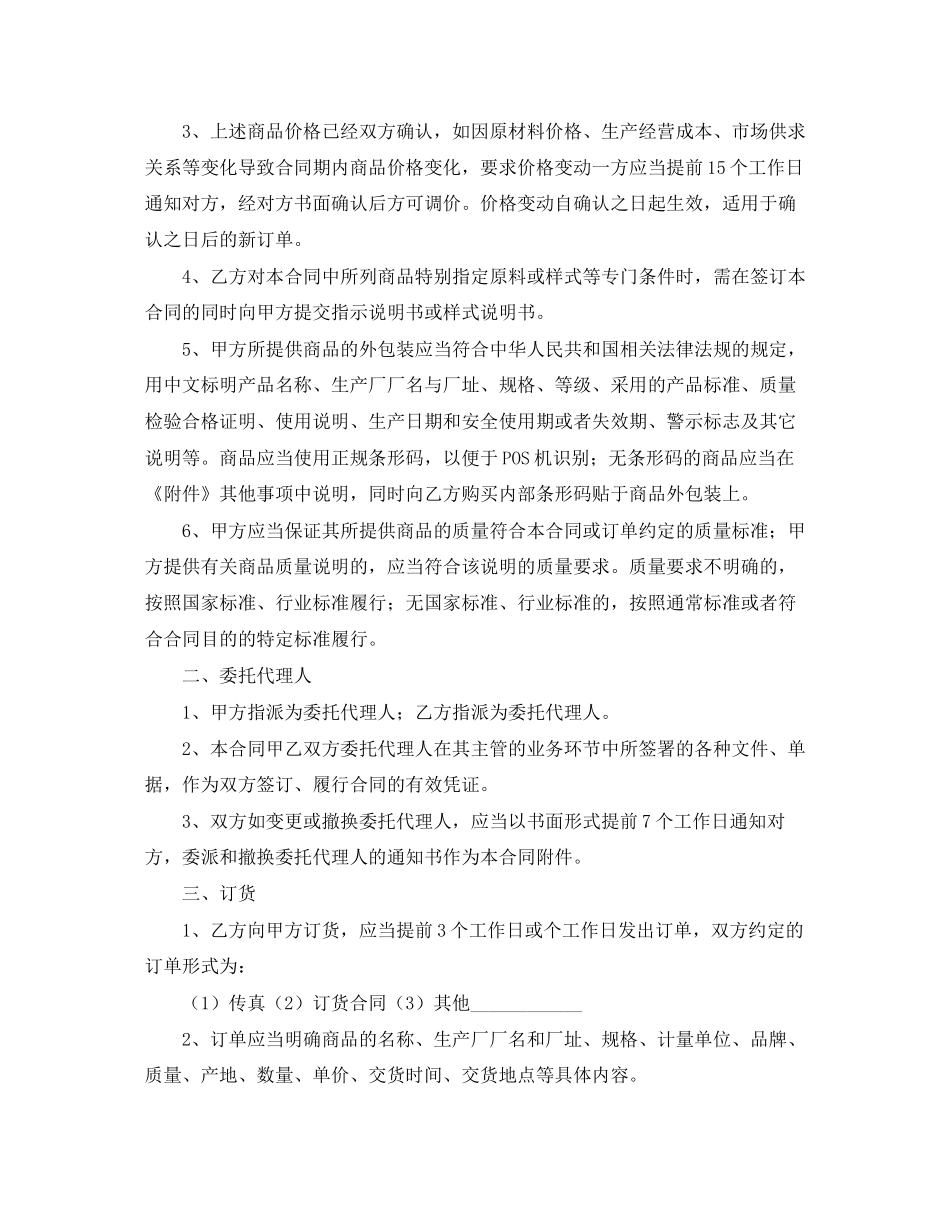 项目战略合作协议书_第2页