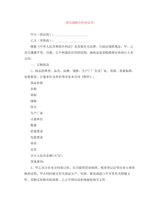 项目战略合作协议书