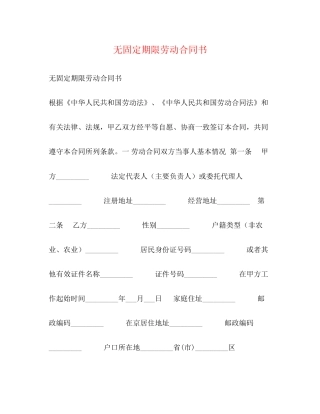 无固定期限劳动合同书2