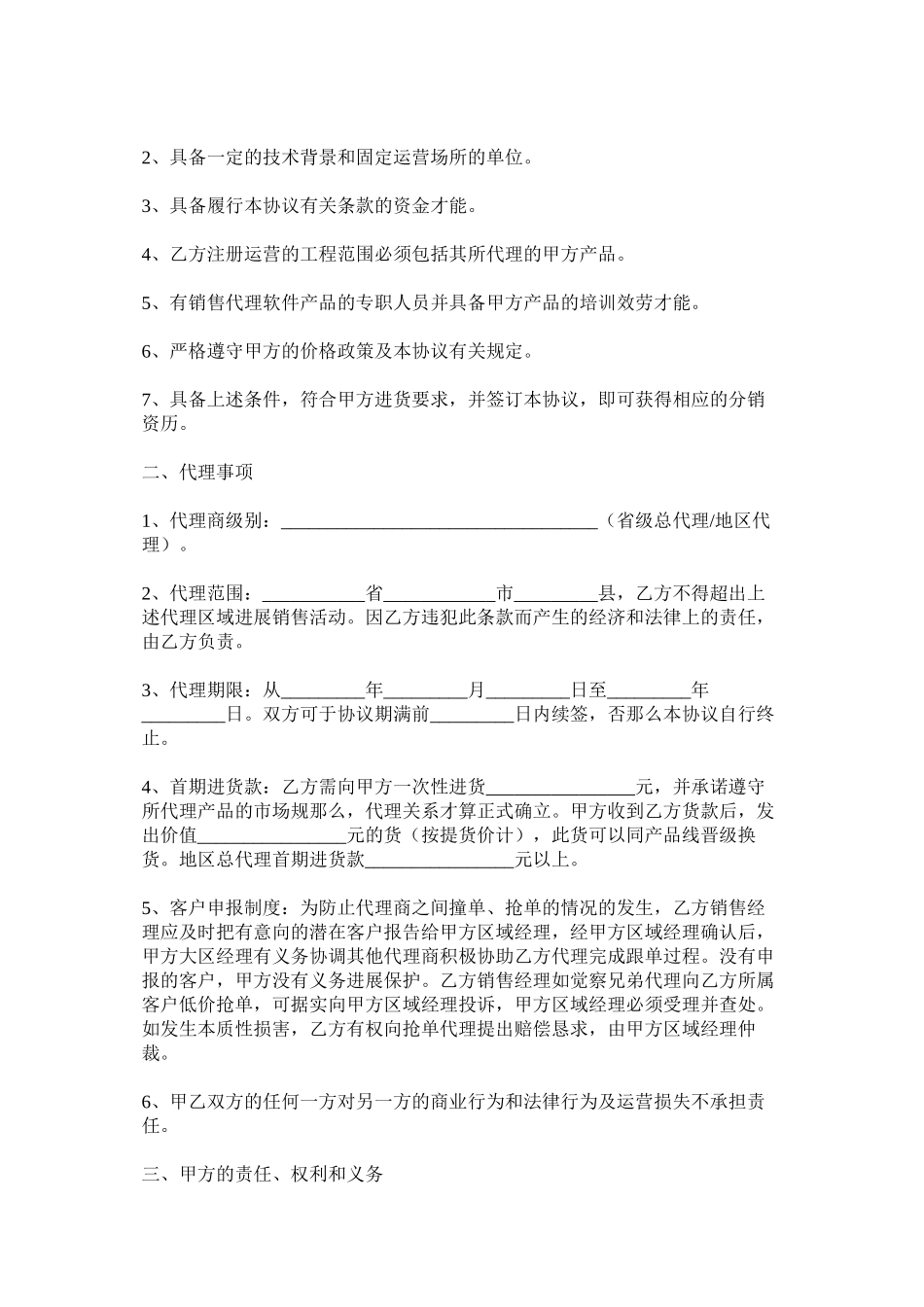 地区代理合同范本_第2页