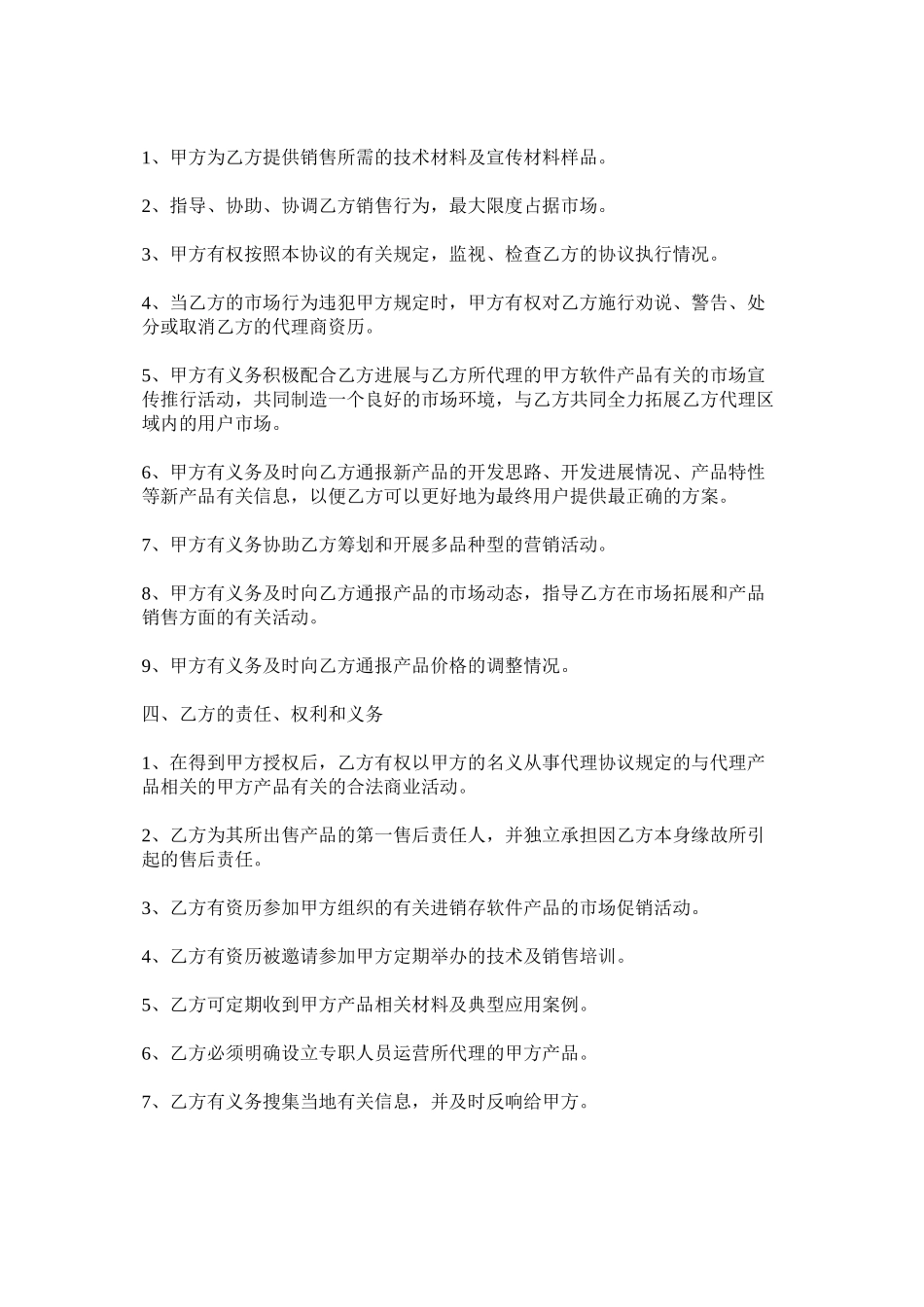 地区代理合同范本_第3页