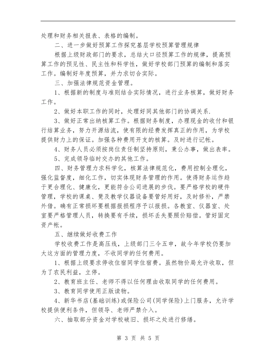 十一月出纳工作计划表_第3页