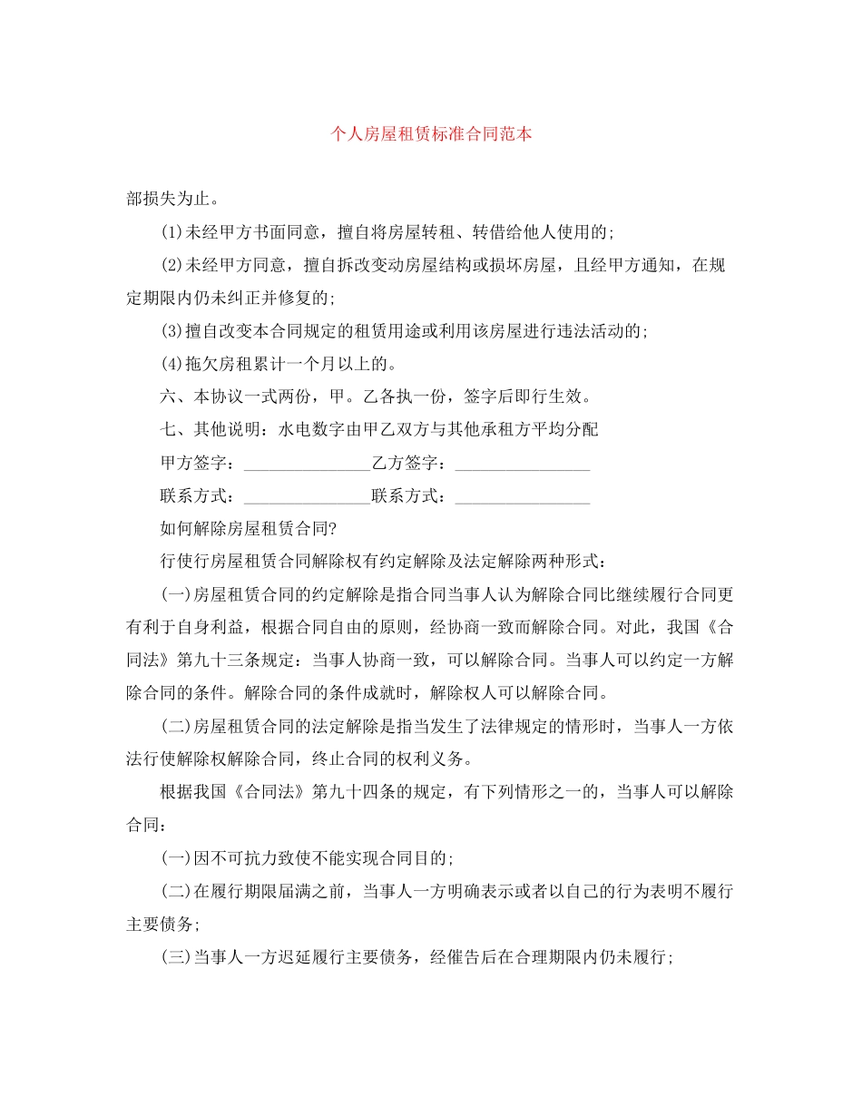个人房屋租赁标准合同范本_第1页