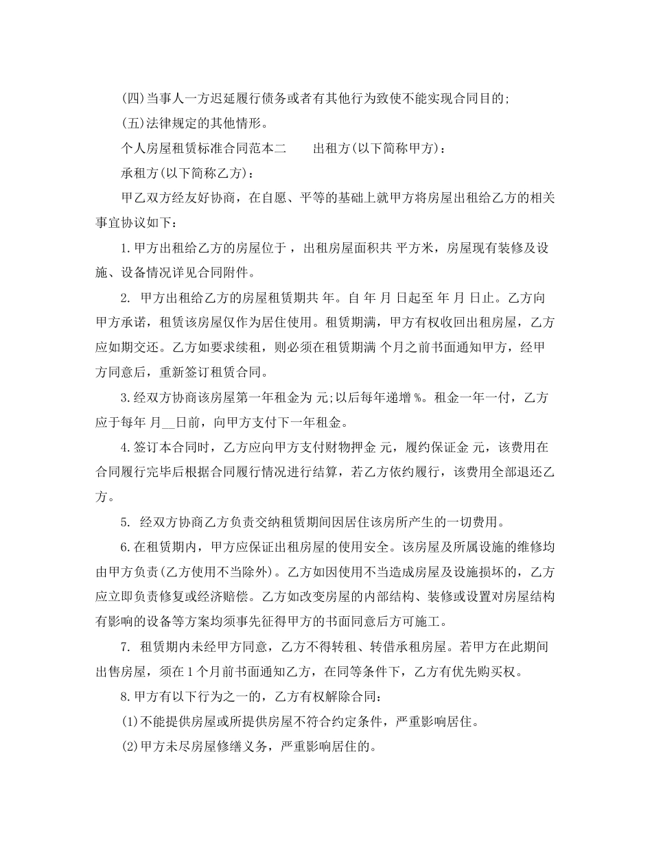 个人房屋租赁标准合同范本_第2页