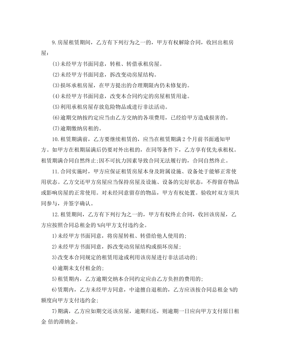 个人房屋租赁标准合同范本_第3页