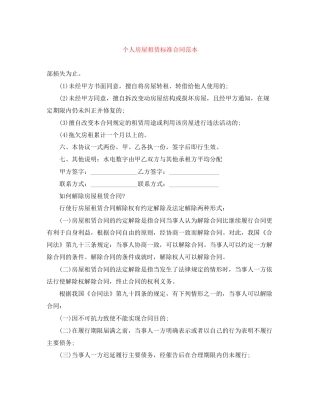 个人房屋租赁标准合同范本