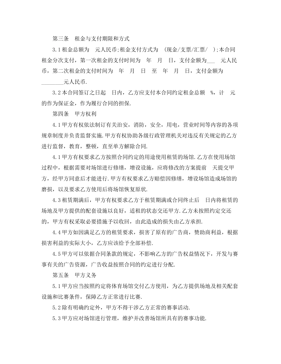 广告场地租赁合同范本5篇_第2页