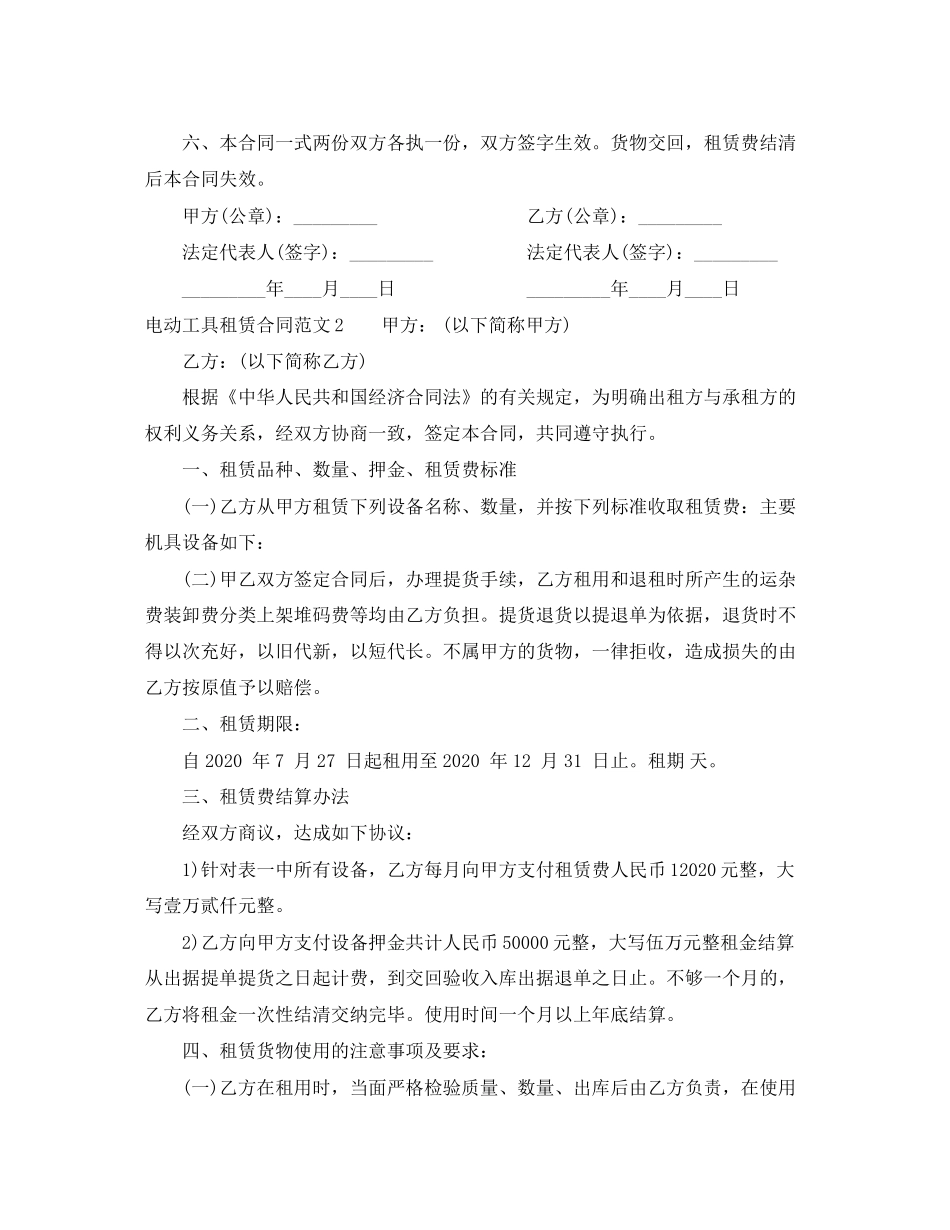 电动工具租赁合同_第2页