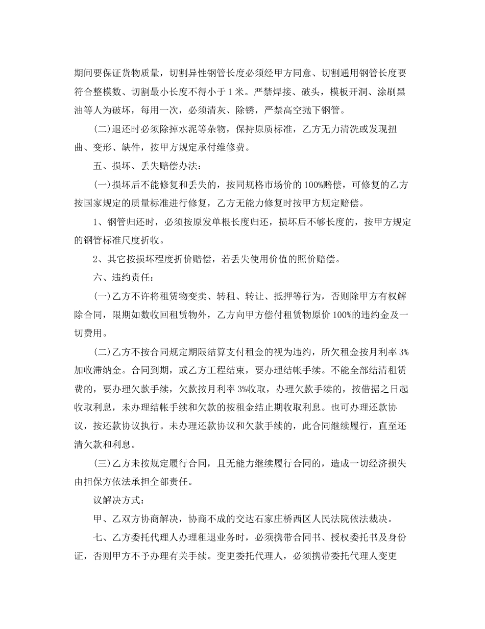 电动工具租赁合同_第3页