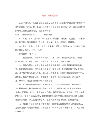 电动工具租赁合同