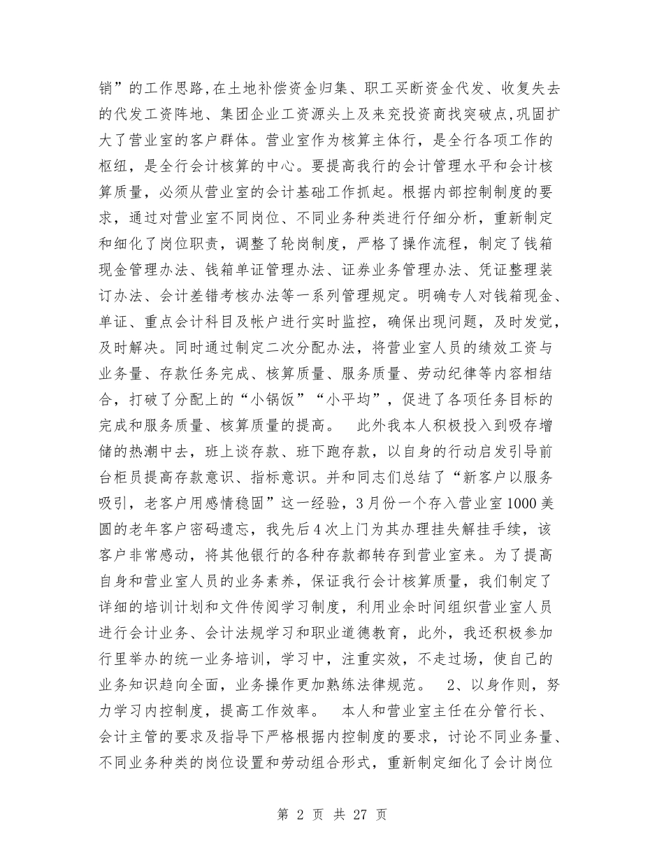 2024年会计人员个人工作总结范文4篇与2024年会计人员工作总结范文4篇汇编_第2页