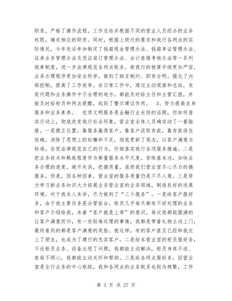 2024年会计人员个人工作总结范文4篇与2024年会计人员工作总结范文4篇汇编_第3页