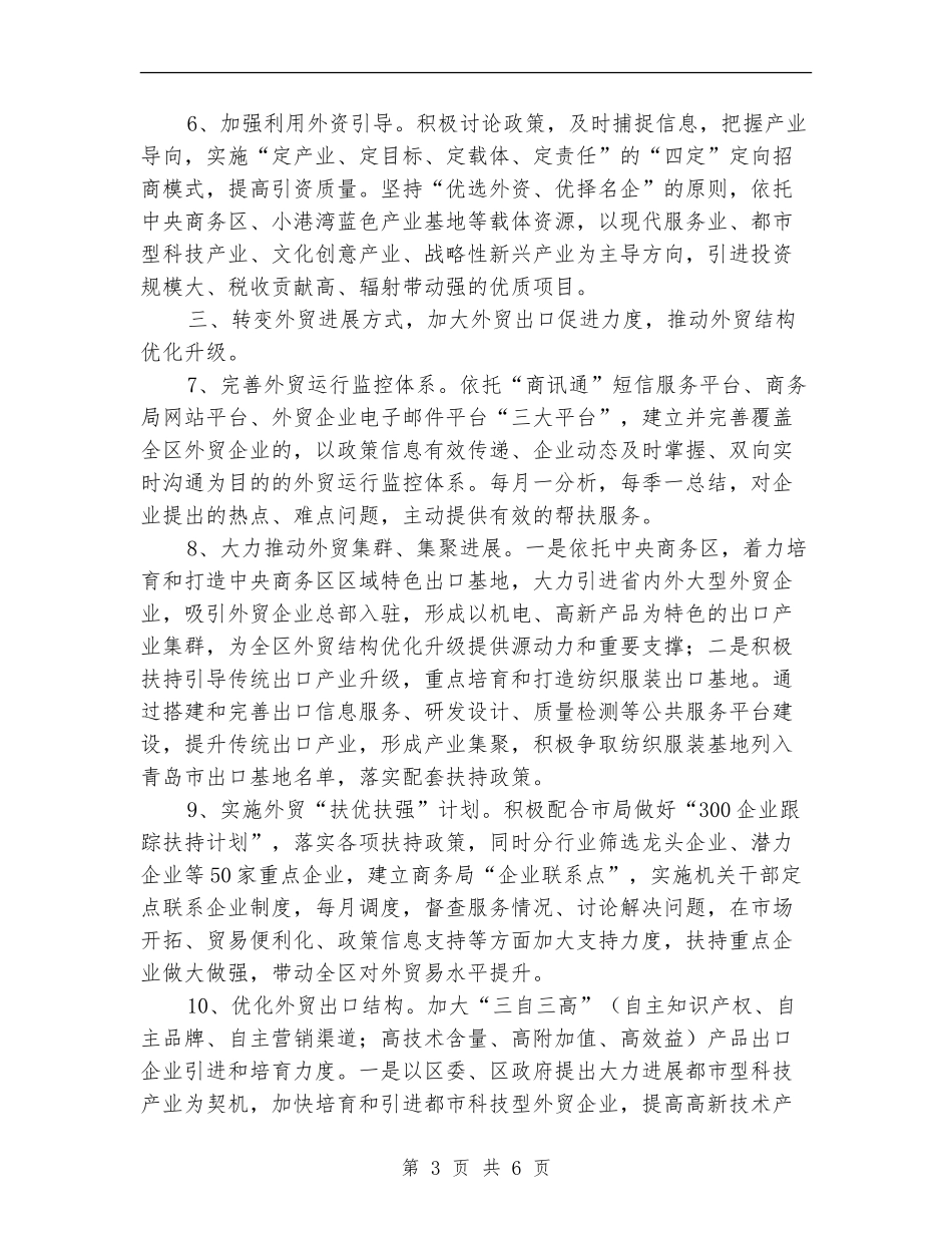 商务局服务工作打算_第3页