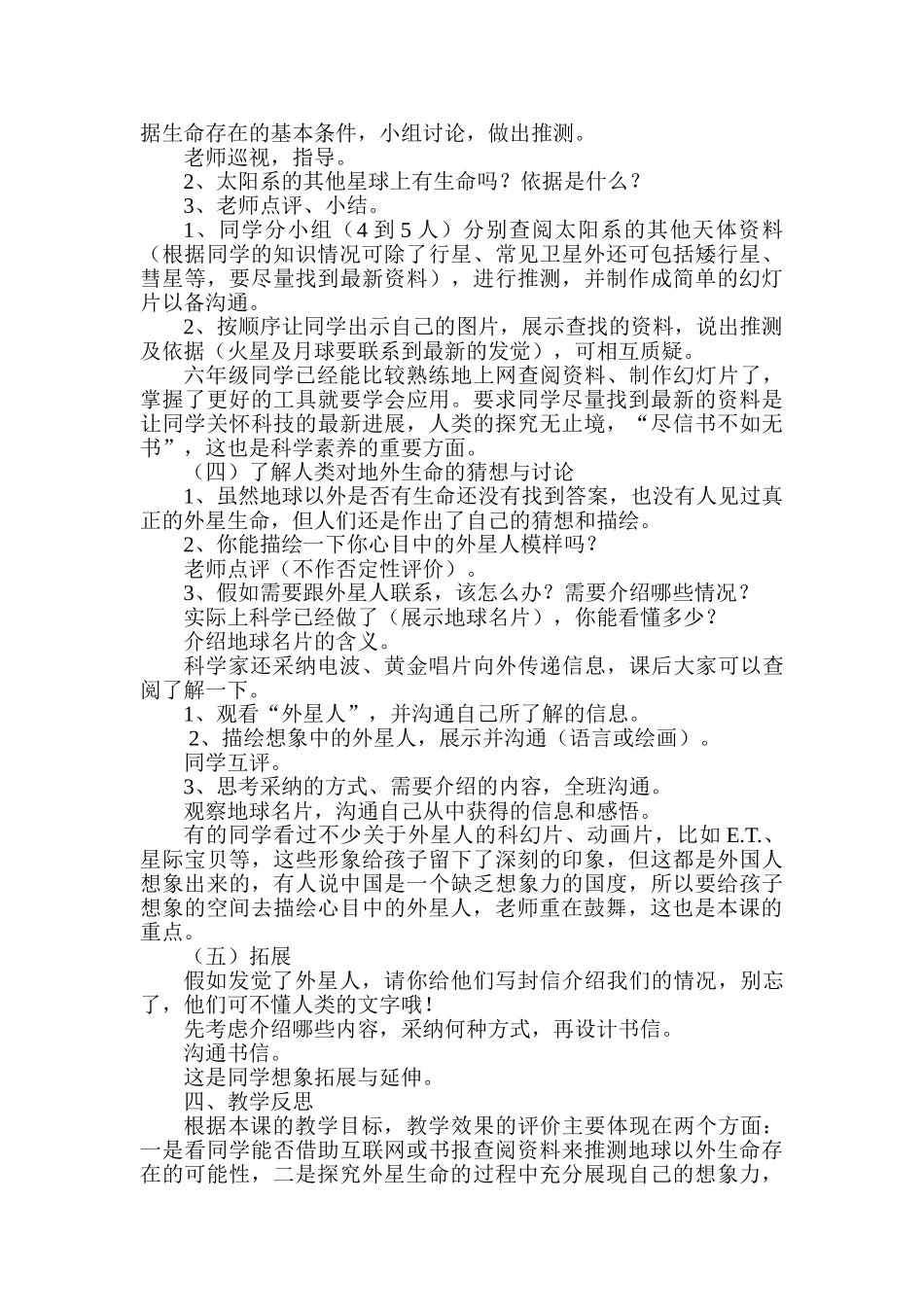 2024-2024年苏教版科学六上《地球以外有生命吗》说课稿_第3页