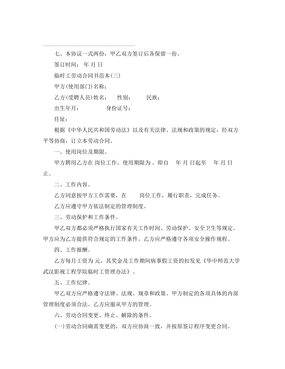 临时工劳动合同书范本_第3页