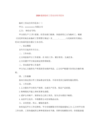 临时工劳动合同书范本