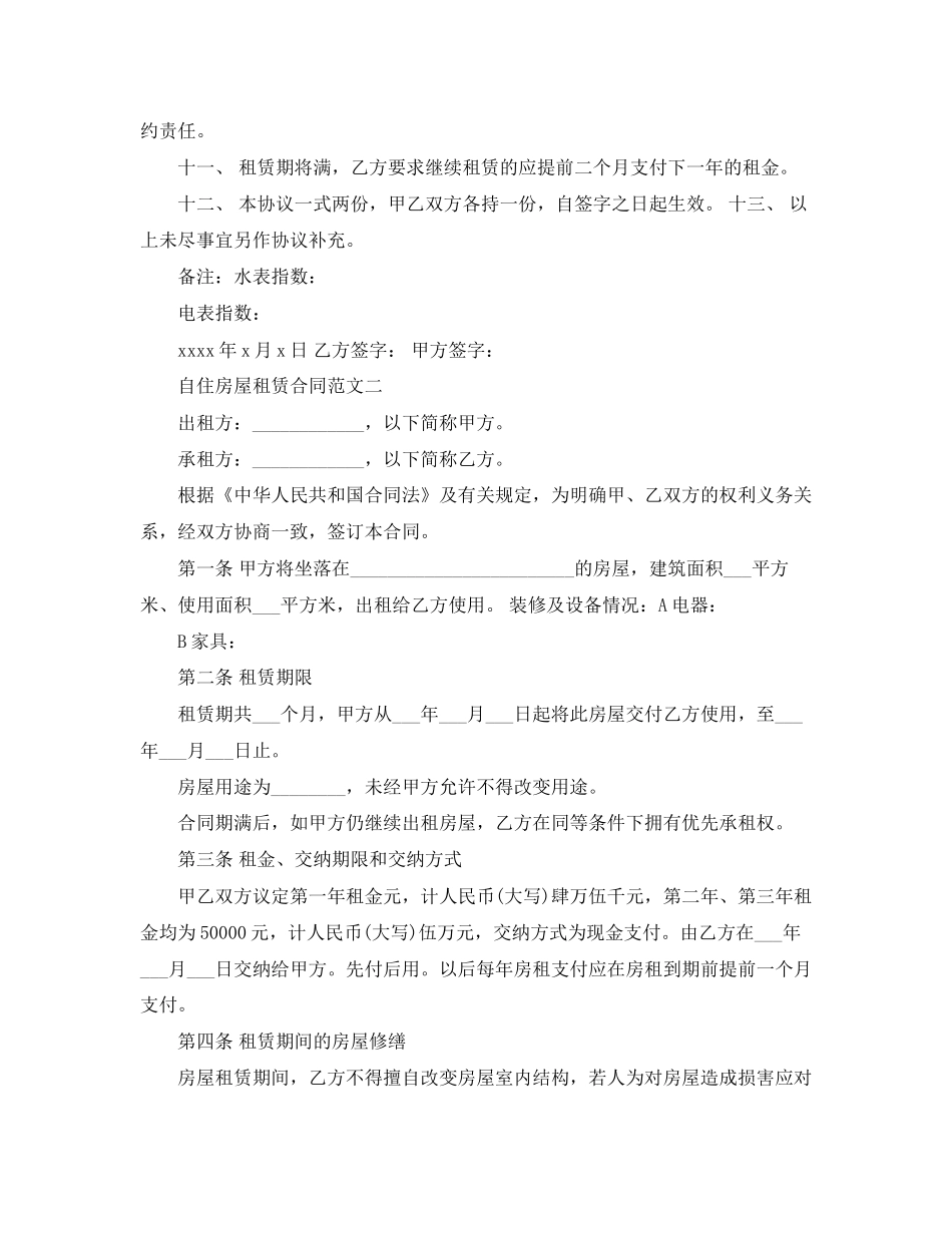 自住房屋租赁合同范文_第2页