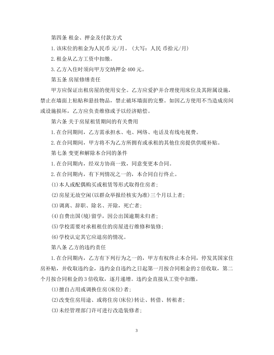 集体宿舍租赁合同范本2_第3页