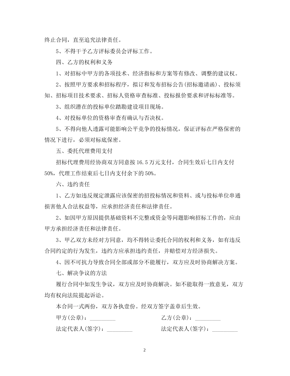 工程招标代理委托合同_第2页