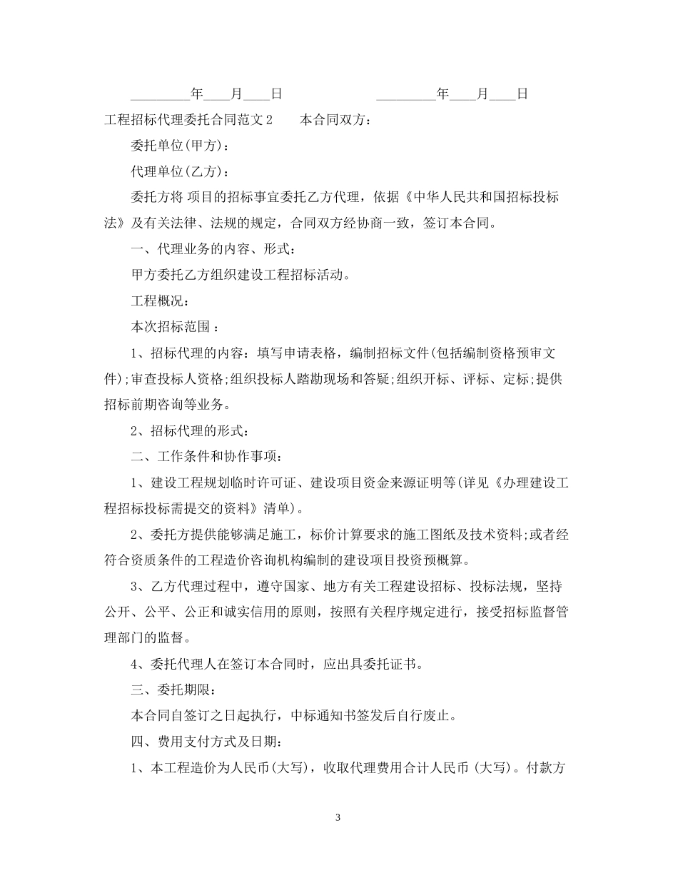 工程招标代理委托合同_第3页