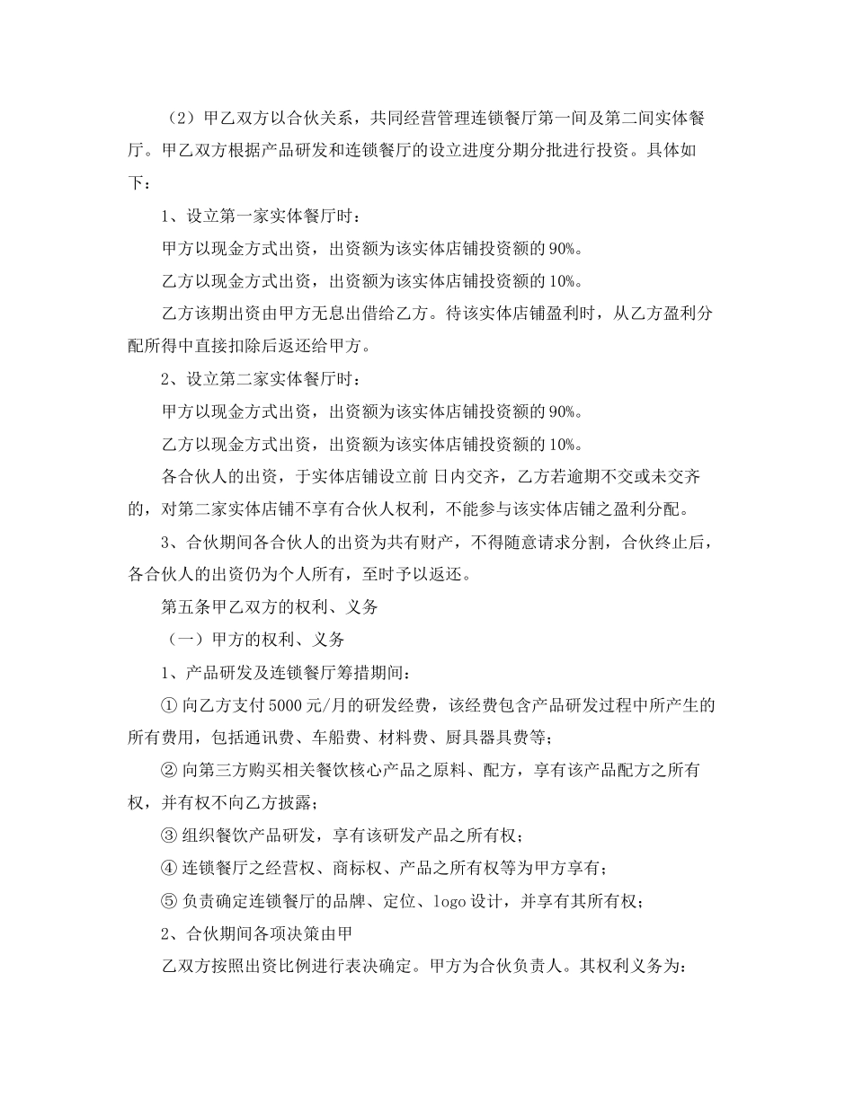 餐饮业合作经营协议书范本_第3页