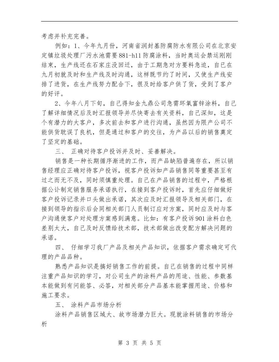 2024年服装销售经理年终总结_第3页