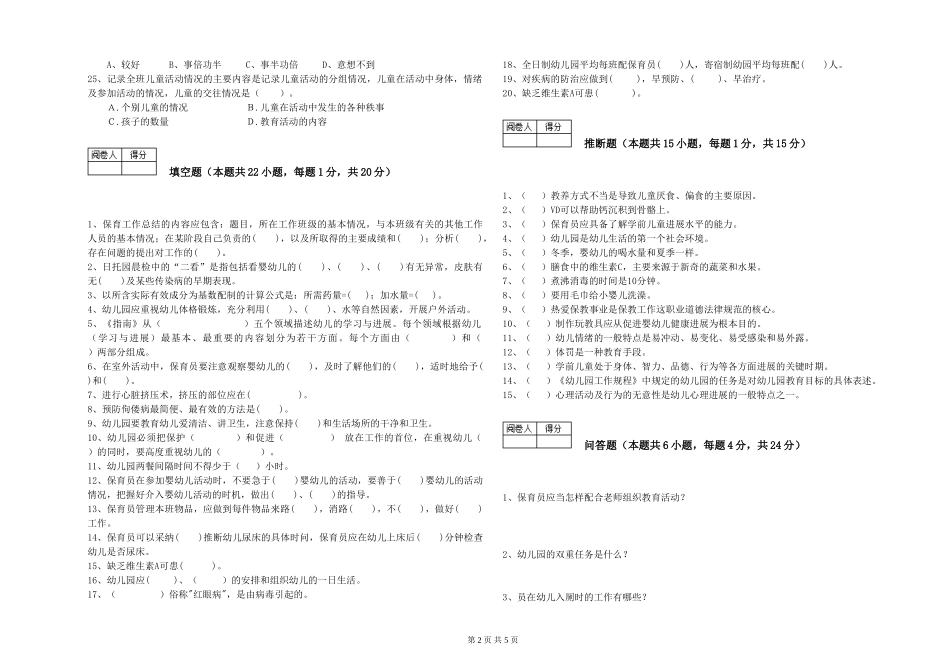 2019年三级保育员每周一练试卷B卷-附解析_第2页