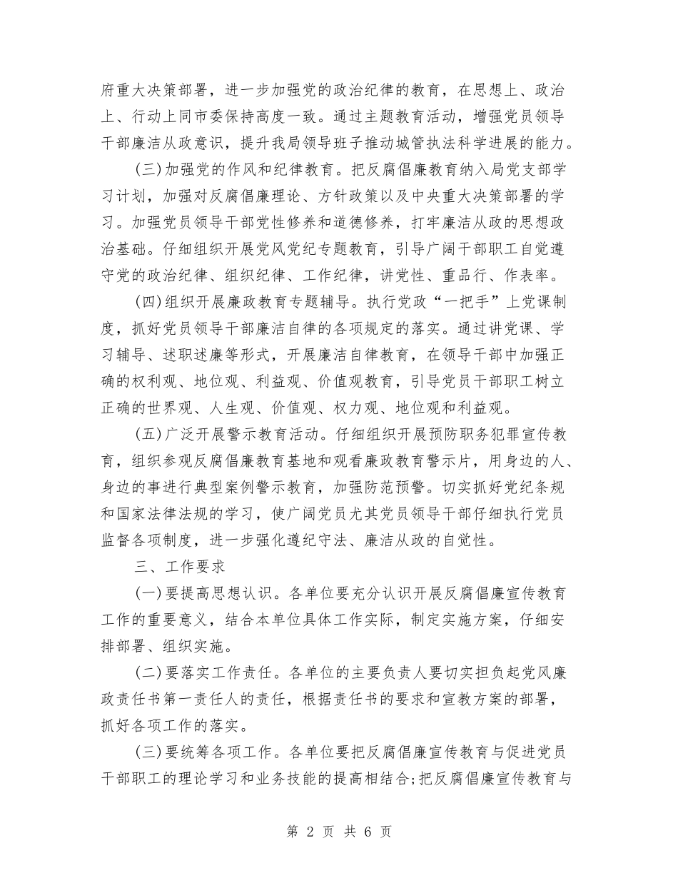 2024年最新执法局行政工作计划范文与2024年最新投招标工作计划范文汇编_第2页