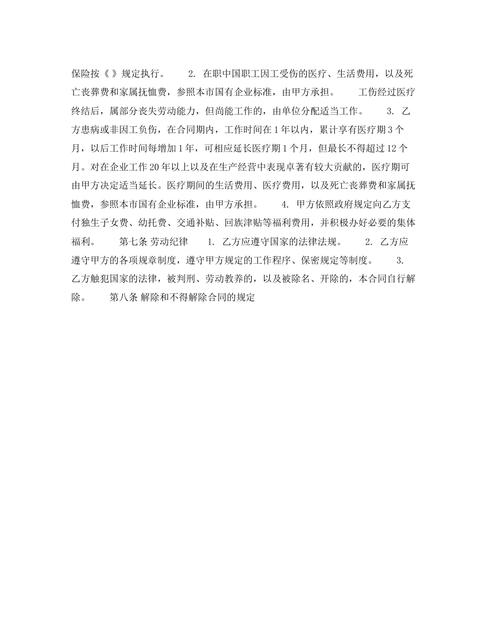 有限公司劳动合同范本_第2页