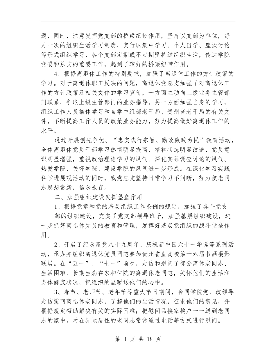 村党总支年度工作总结_第3页