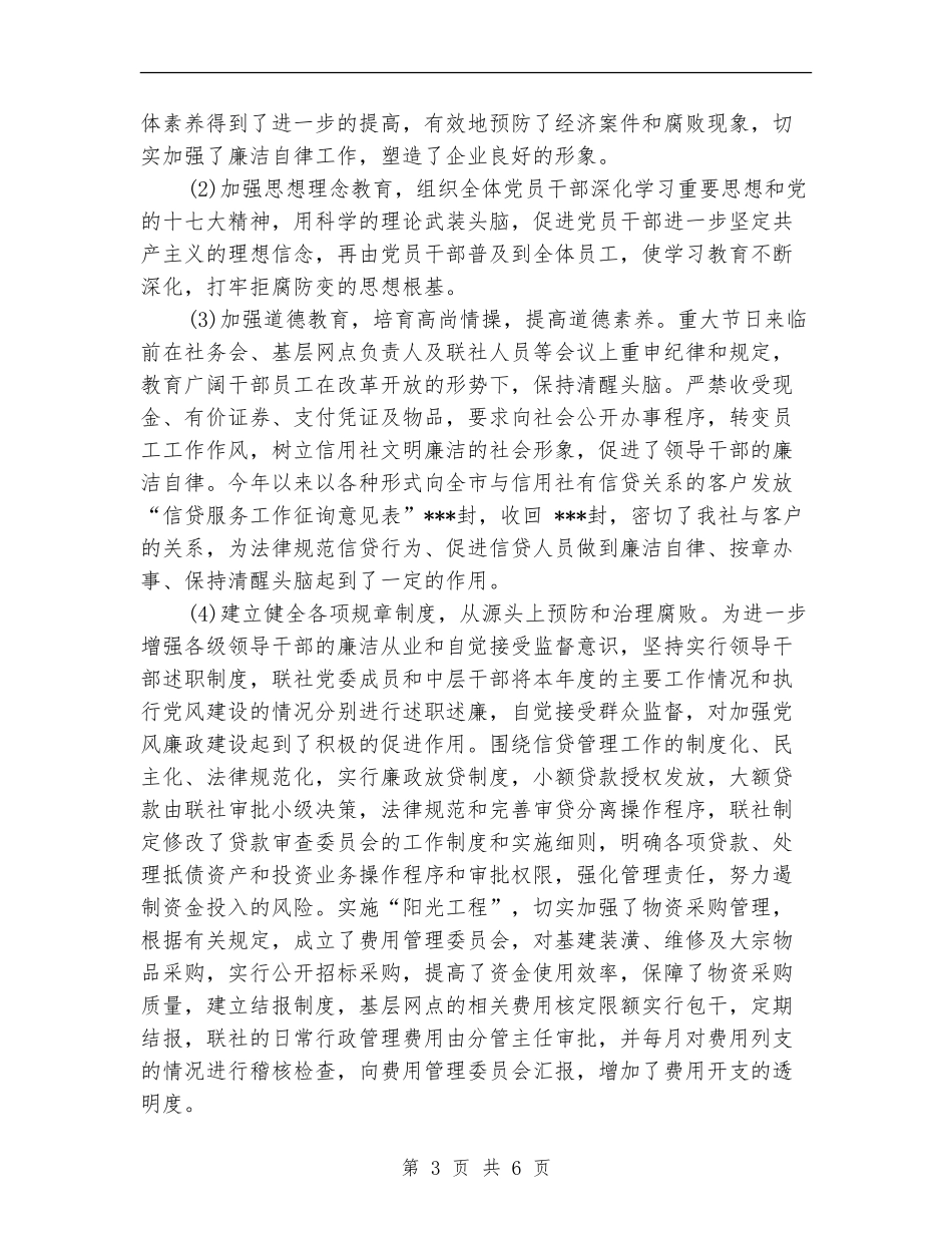 检查审计部2024年度工作总结_第3页