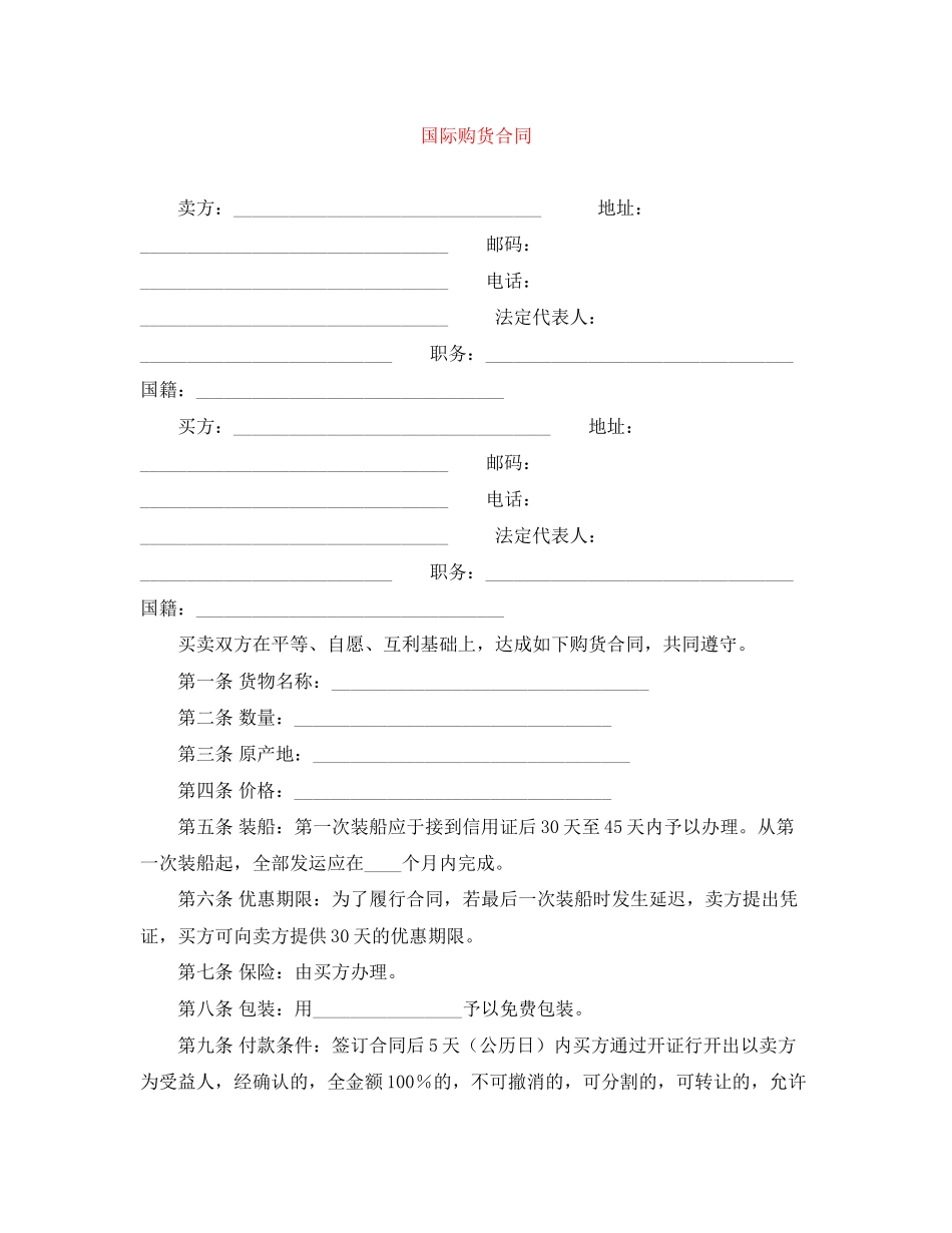 国际购货合同_第1页
