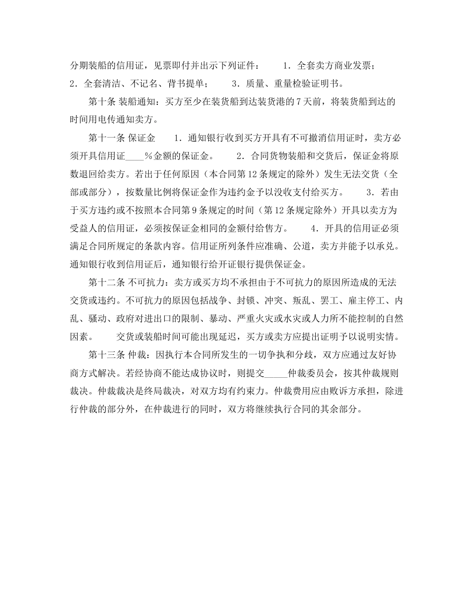 国际购货合同_第2页