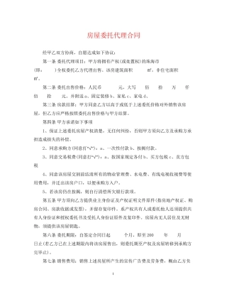 房屋委托代理合同