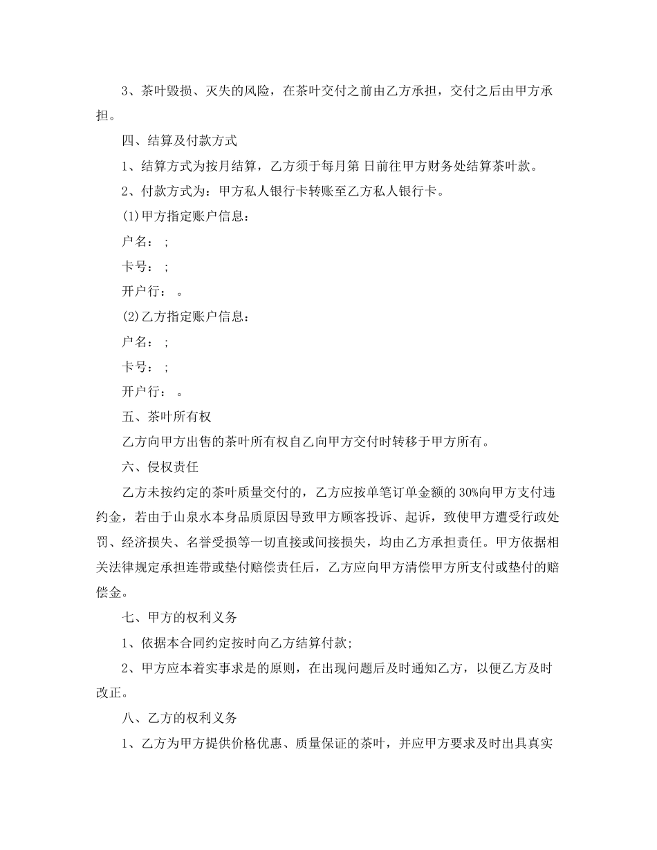茶叶采购合同范本_第2页