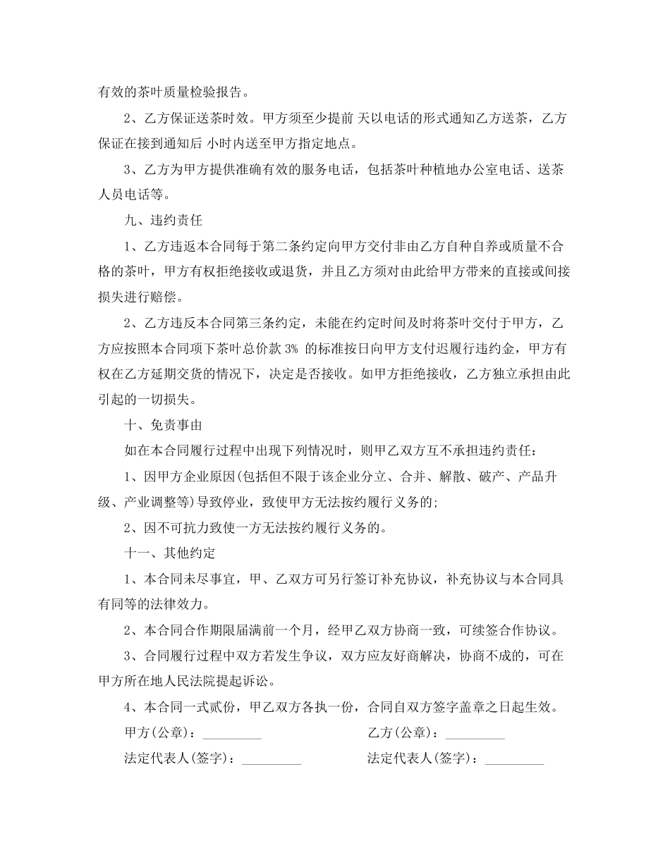 茶叶采购合同范本_第3页