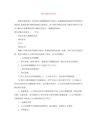 茶叶采购合同范本