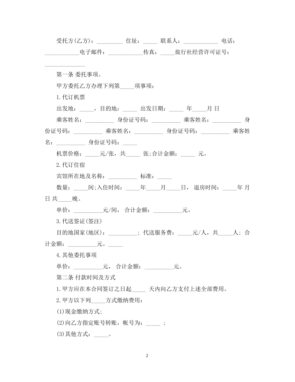 委托代办合同_第2页