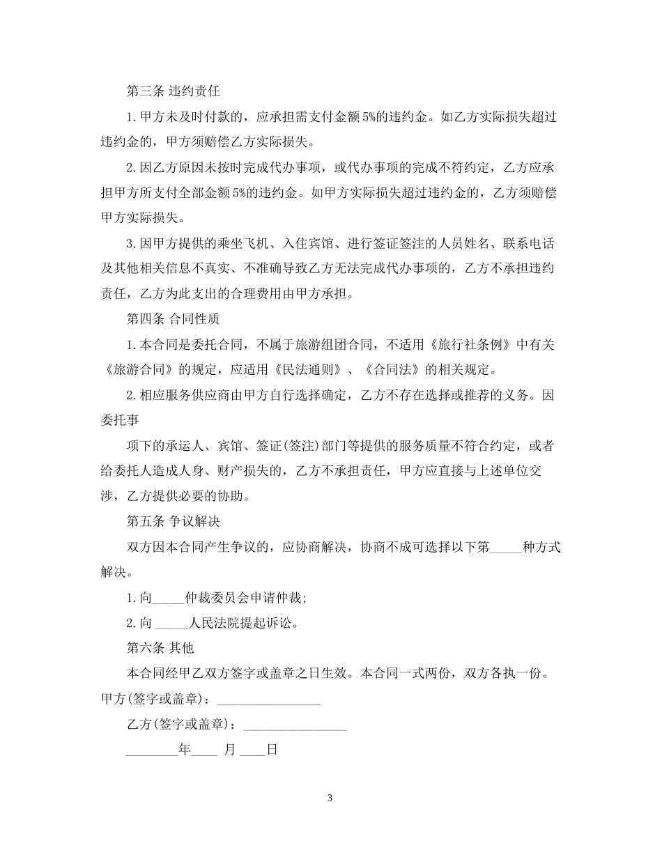 委托代办合同_第3页