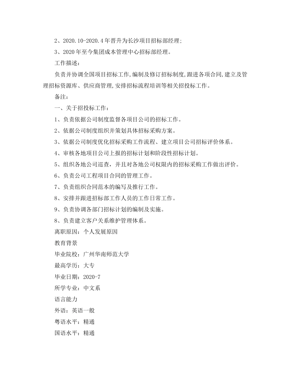 合同管理员个人简历范文_第2页