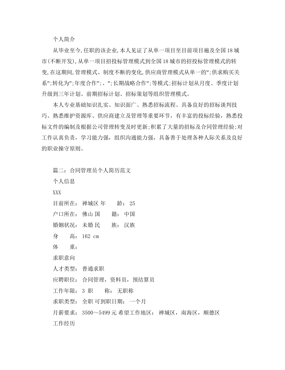 合同管理员个人简历范文_第3页