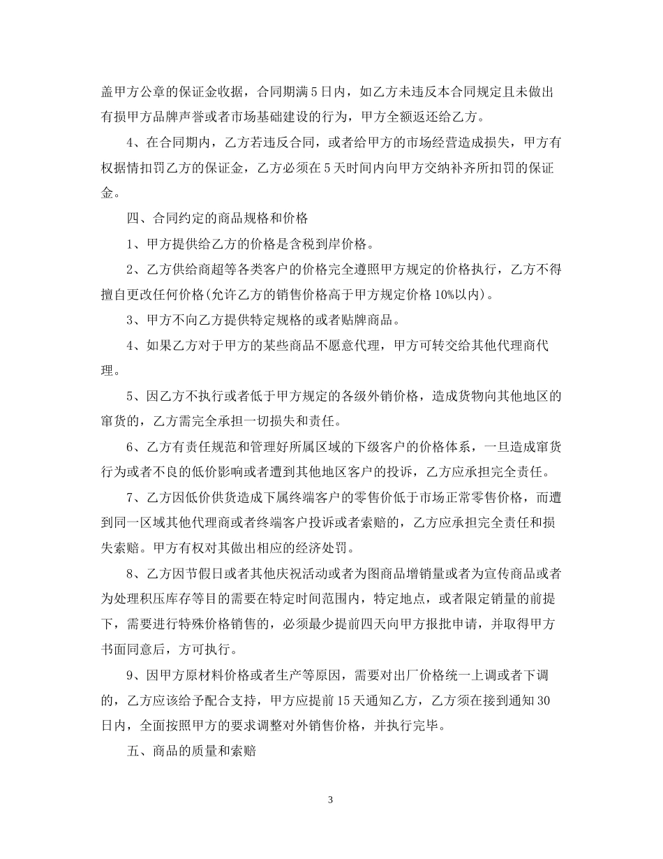 保健食品区域代理合同范本_第3页
