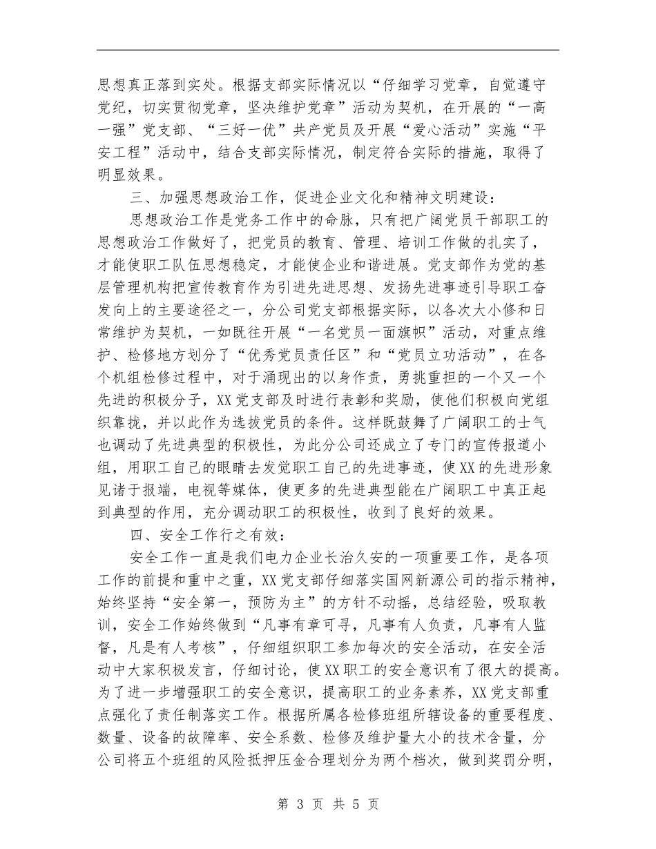 电力企业党支部申报材料_第3页