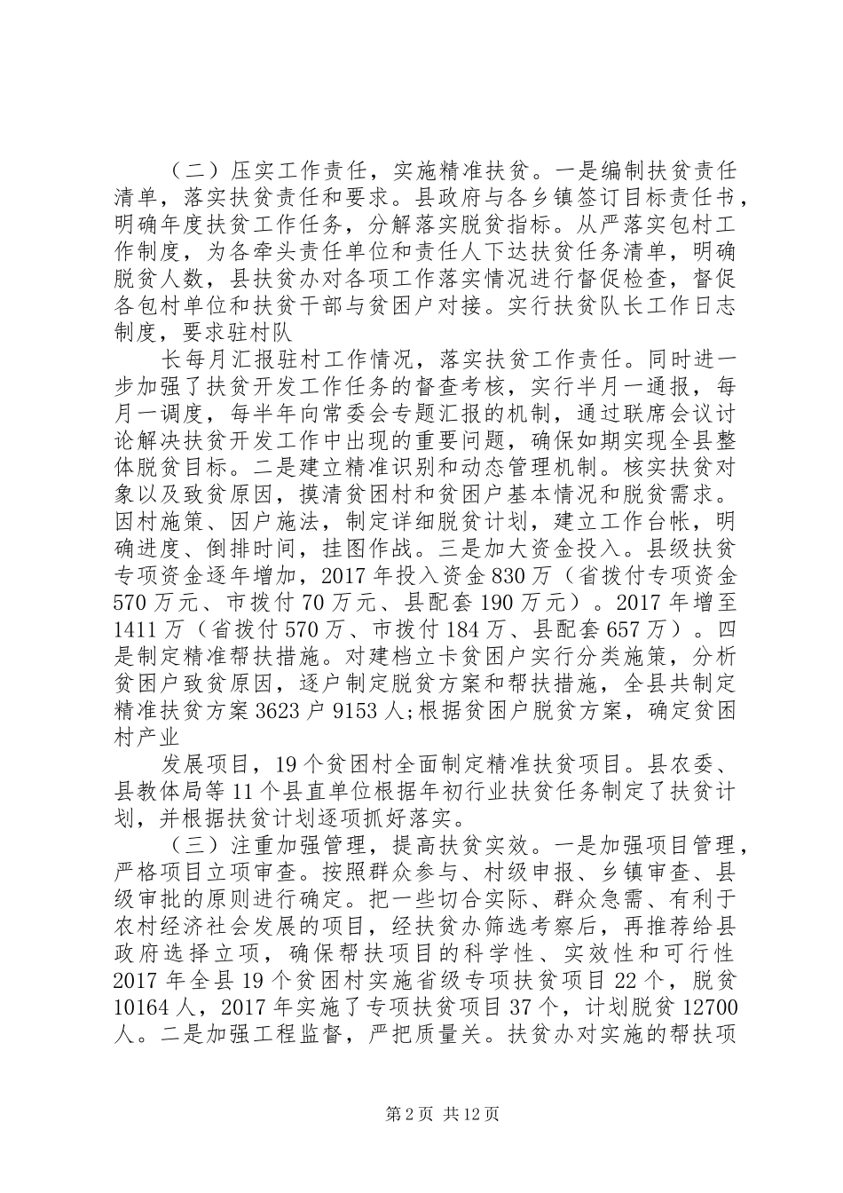 XX年扶贫工作情况调研报告_第2页