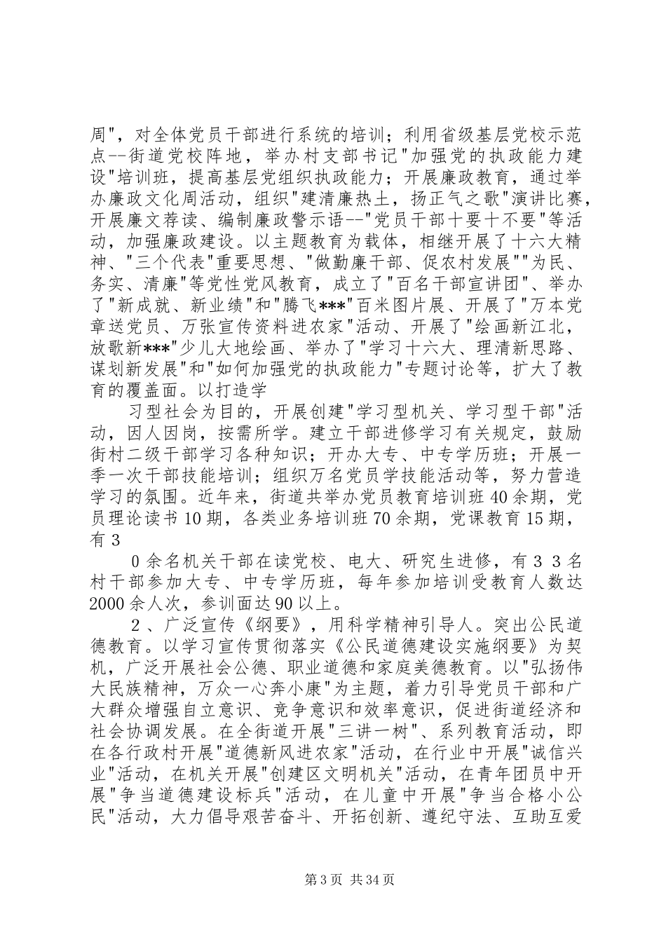 创建省文明XX县区活动情况汇报_第3页