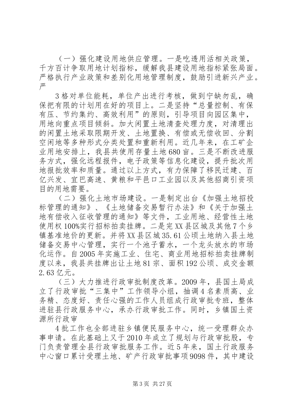 XX县区贯彻执行土地管理政策法规汇报_第3页