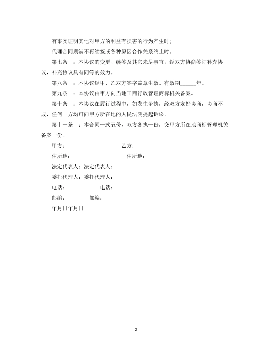 知识产权许可合同模板_第2页