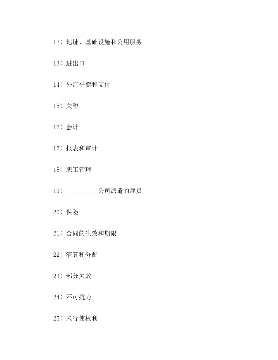 设立中外合资经营企业合同（汽车制造）2)_第2页