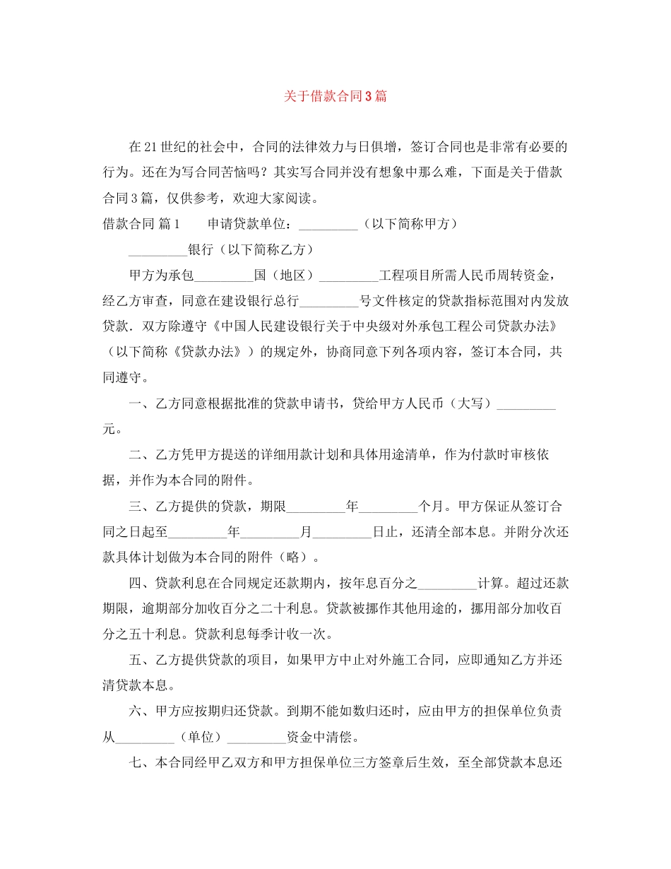 关于借款合同3篇_第1页